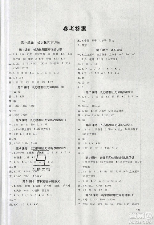 2019秋金3练课堂作业实验提高训练数学六年级上册新课标江苏版参考答案