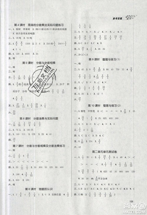 2019秋金3练课堂作业实验提高训练数学六年级上册新课标江苏版参考答案