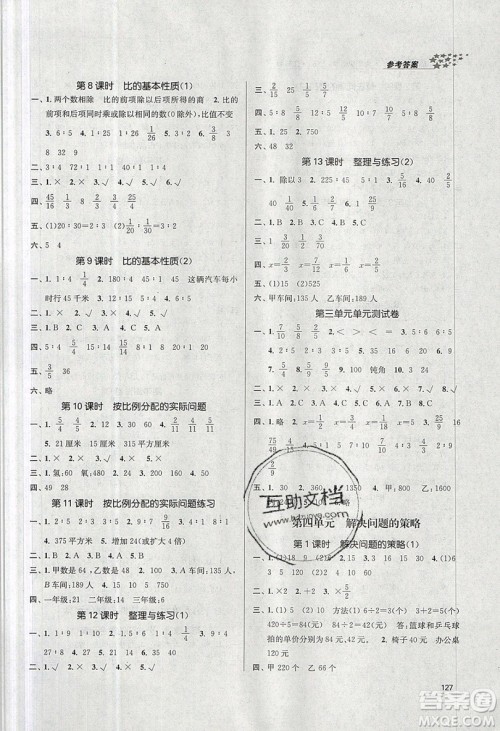 2019秋金3练课堂作业实验提高训练数学六年级上册新课标江苏版参考答案