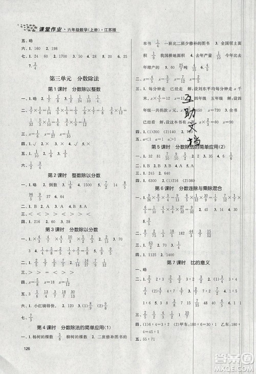 2019秋金3练课堂作业实验提高训练数学六年级上册新课标江苏版参考答案