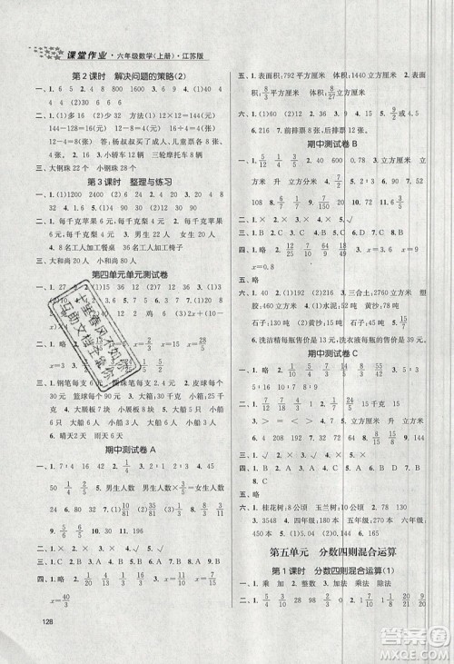 2019秋金3练课堂作业实验提高训练数学六年级上册新课标江苏版参考答案