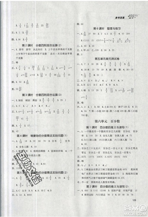 2019秋金3练课堂作业实验提高训练数学六年级上册新课标江苏版参考答案