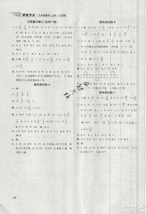 2019秋金3练课堂作业实验提高训练数学六年级上册新课标江苏版参考答案