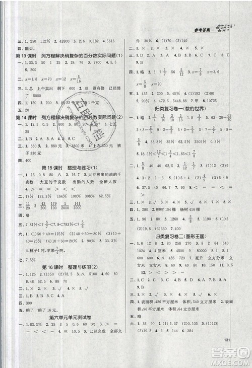 2019秋金3练课堂作业实验提高训练数学六年级上册新课标江苏版参考答案 2019秋金3练课堂作业实验提高训练数学六年级上册新课标江苏版参考答案