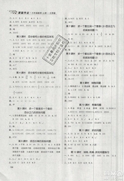 2019秋金3练课堂作业实验提高训练数学六年级上册新课标江苏版参考答案