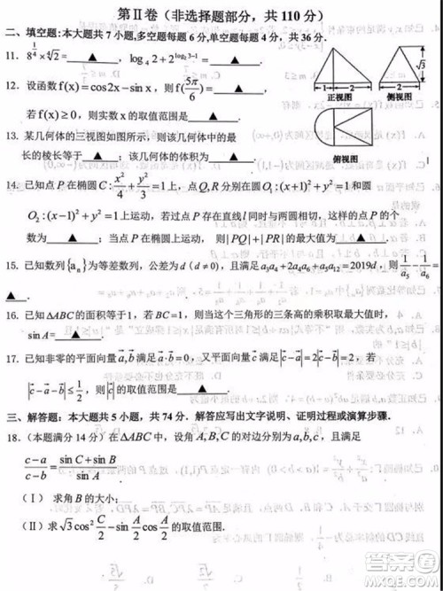 2020届浙江名校协作体高三年级数学试题及答案