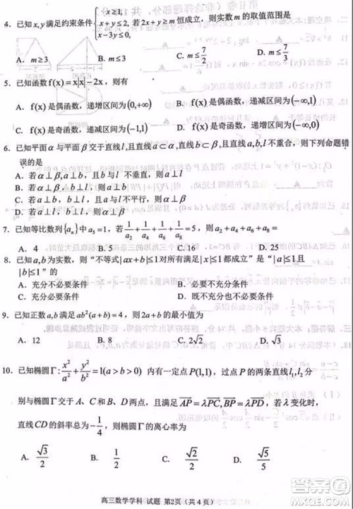 2020届浙江名校协作体高三年级数学试题及答案
