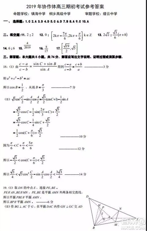 2020届浙江名校协作体高三年级数学试题及答案