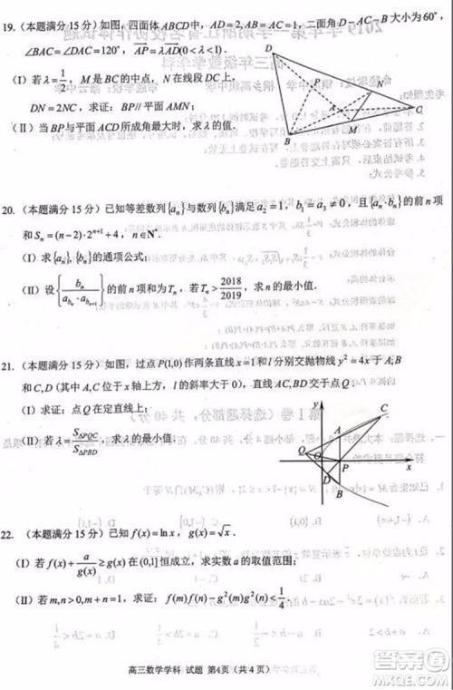 2020届浙江名校协作体高三年级数学试题及答案