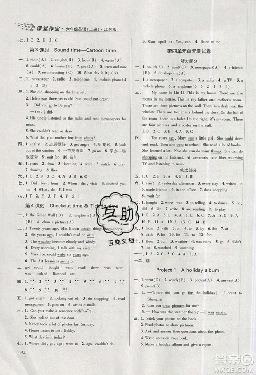 2019秋金3练课堂作业实验提高训练英语六年级上册新课标江苏版参考答案