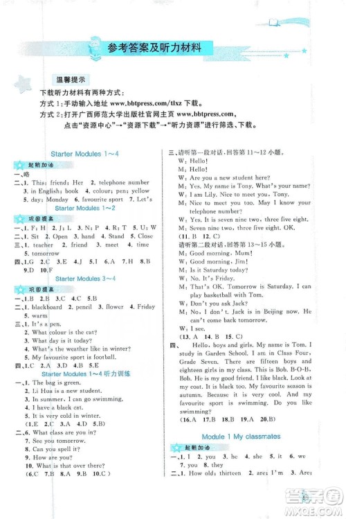 2019新课程学习与测评同步学习英语七年级上册外研版答案