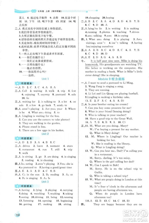 2019新课程学习与测评同步学习英语七年级上册外研版答案