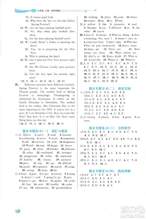 2019新课程学习与测评同步学习英语七年级上册外研版答案