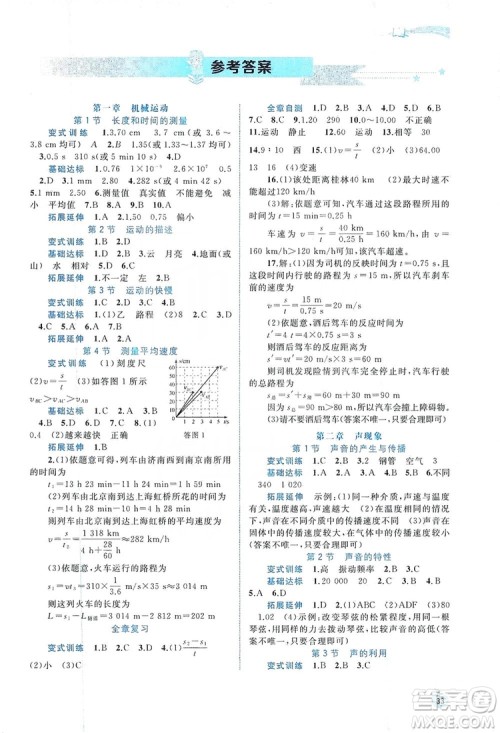 2019新课程学习与测评同步学习8年级物理上册人教版答案 2019新课程学习与测评同步学习8年级物理上册人教版答案