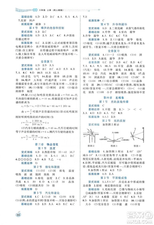 2019新课程学习与测评同步学习8年级物理上册人教版答案