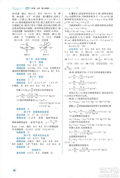 2019新课程学习与测评同步学习8年级物理上册人教版答案