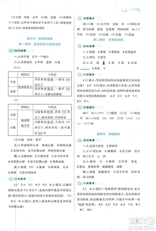 2019新课程学习与测评同步学习七年级地理上册湘教版答案