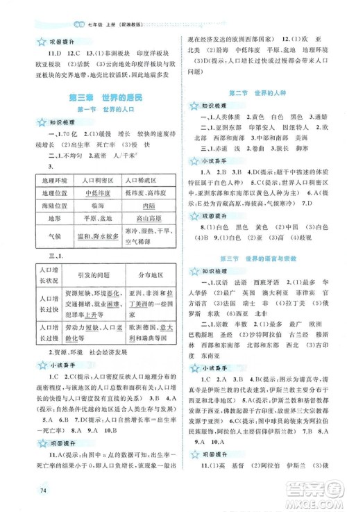2019新课程学习与测评同步学习七年级地理上册湘教版答案