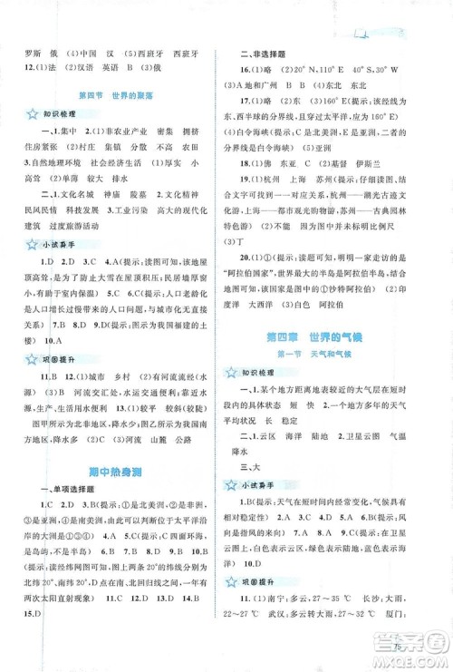 2019新课程学习与测评同步学习七年级地理上册湘教版答案