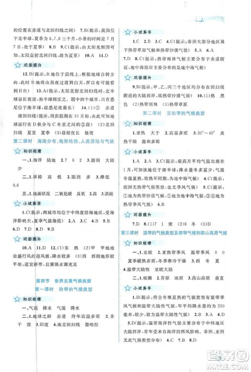2019新课程学习与测评同步学习七年级地理上册湘教版答案