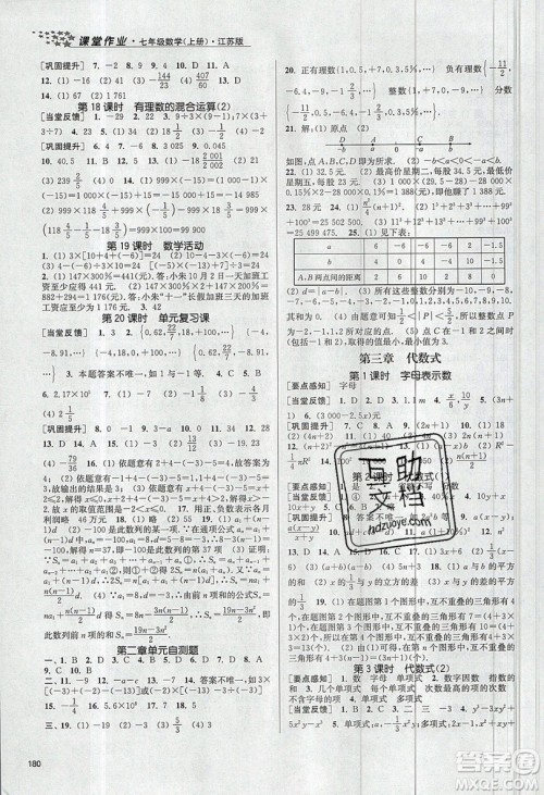 2019秋金3练课堂作业实验提高训练数学七年级上册新课标江苏版参考答案