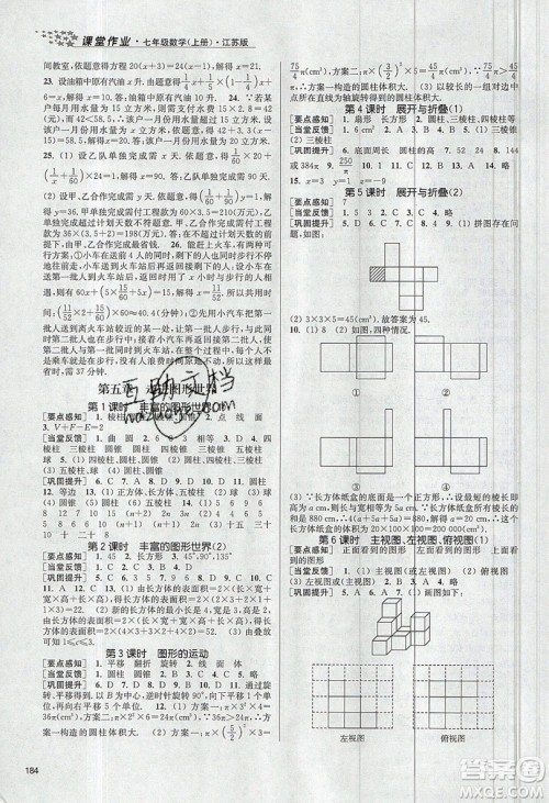 2019秋金3练课堂作业实验提高训练数学七年级上册新课标江苏版参考答案