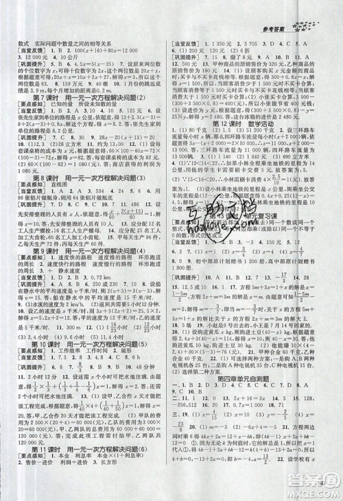 2019秋金3练课堂作业实验提高训练数学七年级上册新课标江苏版参考答案