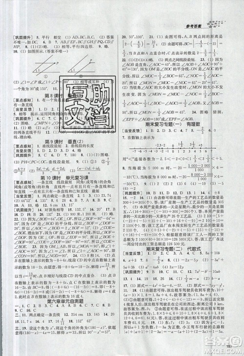 2019秋金3练课堂作业实验提高训练数学七年级上册新课标江苏版参考答案