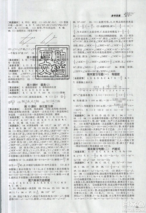 2019秋金3练课堂作业实验提高训练数学七年级上册新课标江苏版参考答案