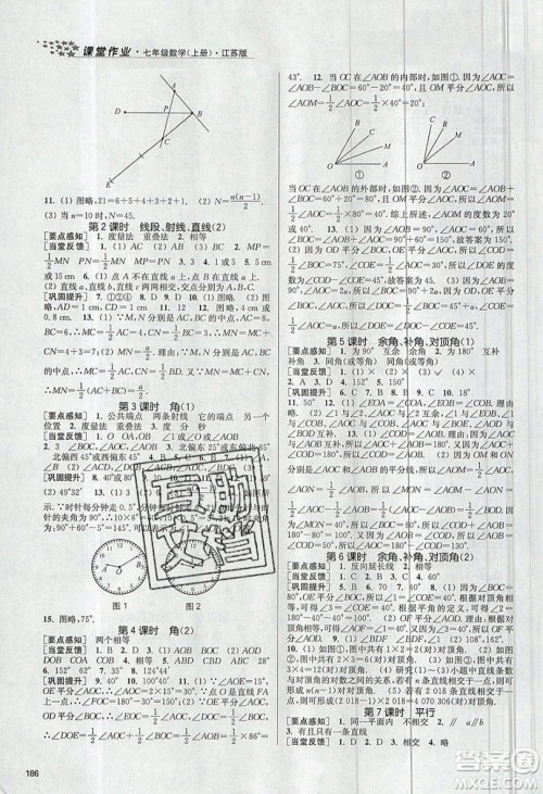 2019秋金3练课堂作业实验提高训练数学七年级上册新课标江苏版参考答案