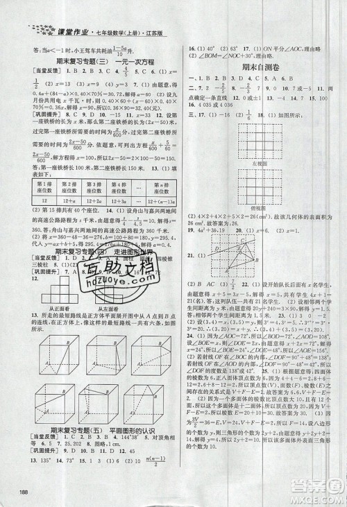 2019秋金3练课堂作业实验提高训练数学七年级上册新课标江苏版参考答案