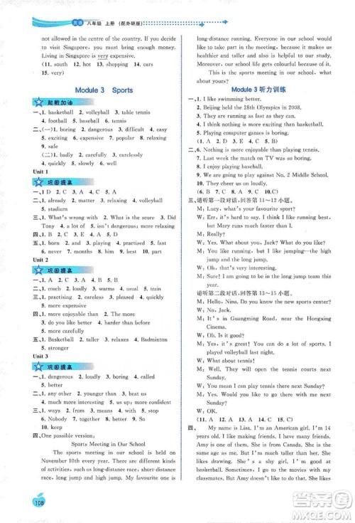 2019新课程学习与测评同步学习8年级英语上册外研版答案