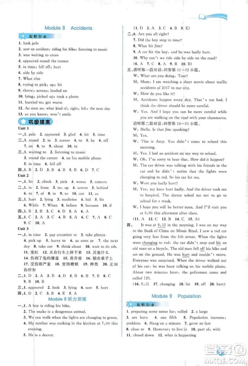 2019新课程学习与测评同步学习8年级英语上册外研版答案