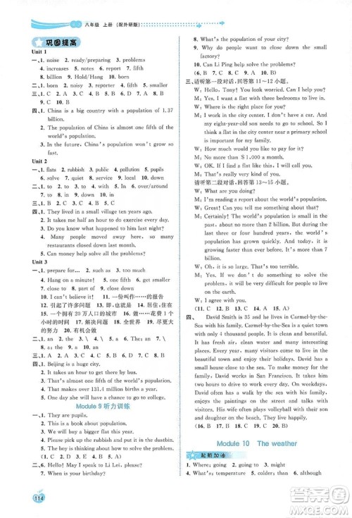 2019新课程学习与测评同步学习8年级英语上册外研版答案