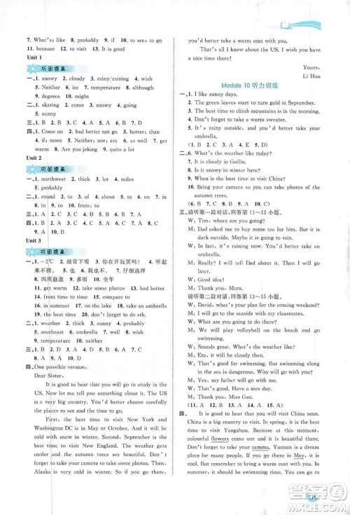 2019新课程学习与测评同步学习8年级英语上册外研版答案