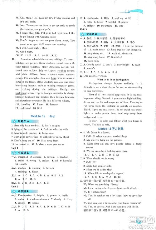 2019新课程学习与测评同步学习8年级英语上册外研版答案