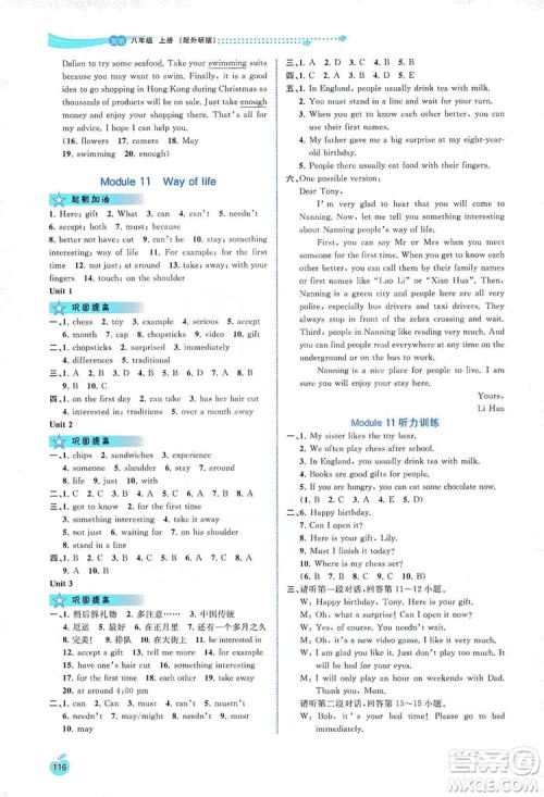 2019新课程学习与测评同步学习8年级英语上册外研版答案