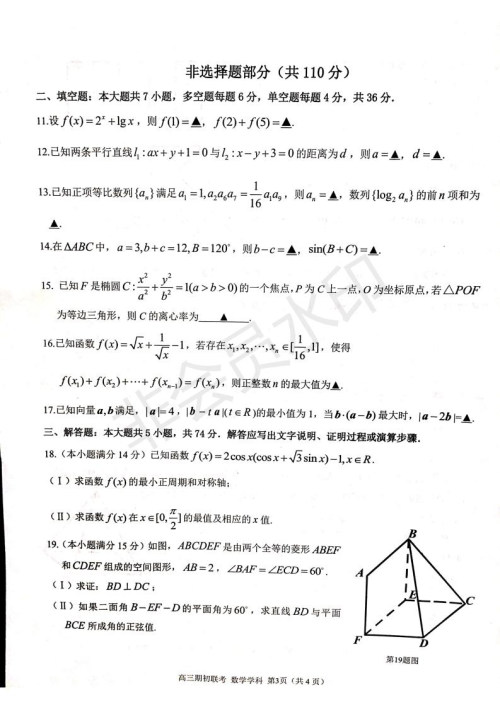 2019学年第一学期浙江七彩阳光联盟期初联考数学试题及答案 2019学年第一学期浙江七彩阳光联盟期初联考数学试题及答案