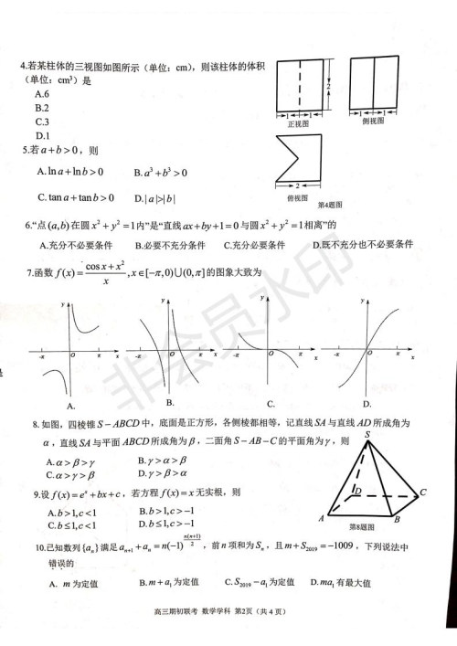 2019学年第一学期浙江七彩阳光联盟期初联考数学试题及答案 2019学年第一学期浙江七彩阳光联盟期初联考数学试题及答案