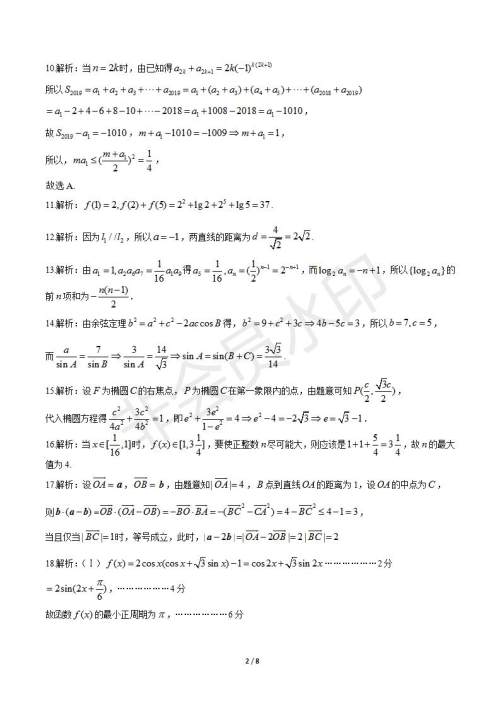 2019学年第一学期浙江七彩阳光联盟期初联考数学试题及答案 2019学年第一学期浙江七彩阳光联盟期初联考数学试题及答案