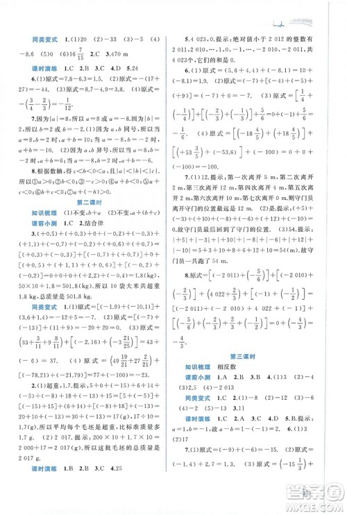 2019新课程学习与测评同步学习七年级数学上册人教版答案
