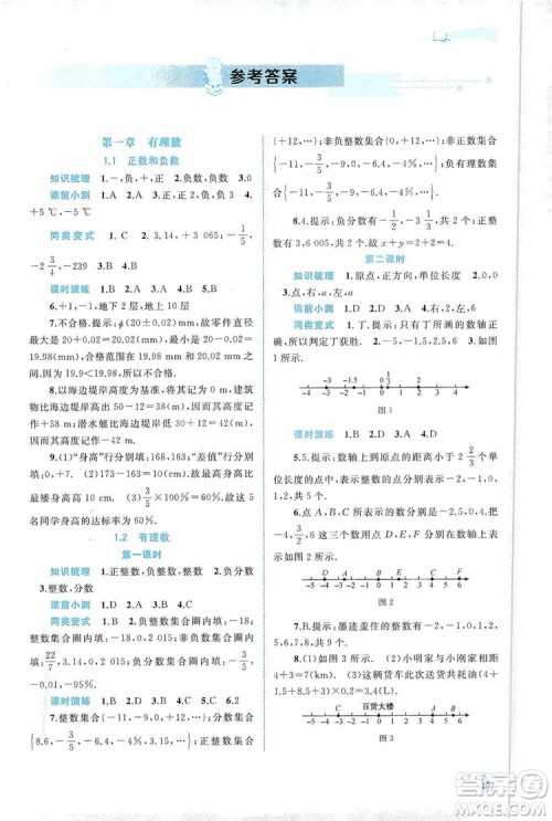 2019新课程学习与测评同步学习七年级数学上册人教版答案