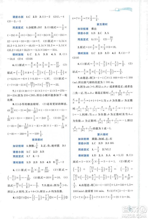 2019新课程学习与测评同步学习七年级数学上册人教版答案