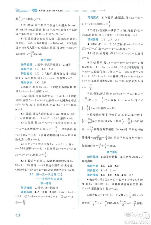 2019新课程学习与测评同步学习七年级数学上册人教版答案