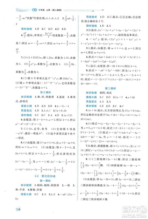 2019新课程学习与测评同步学习七年级数学上册人教版答案