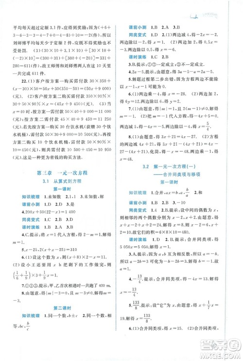 2019新课程学习与测评同步学习七年级数学上册人教版答案