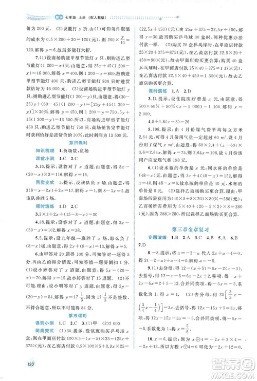 2019新课程学习与测评同步学习七年级数学上册人教版答案