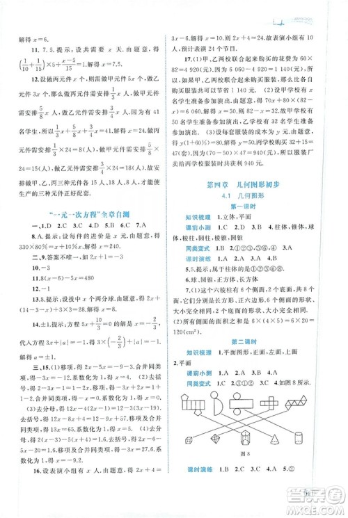 2019新课程学习与测评同步学习七年级数学上册人教版答案