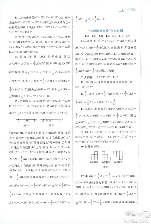 2019新课程学习与测评同步学习七年级数学上册人教版答案