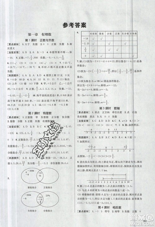 2019秋金3练课堂作业实验提高训练数学七年级上册新课标全国版参考答案